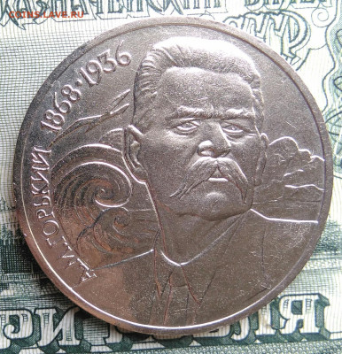 1 рубль 1988 года Горький до 22.09.2025 - IMG_20250917_200653