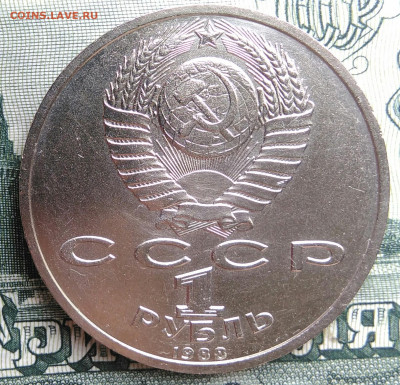 1 рубль 1988 года Горький до 22.09.2025 - IMG_20250917_200716