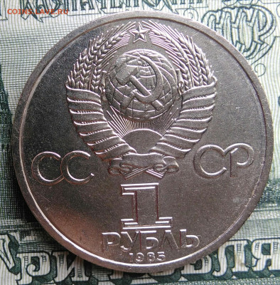 1 рубль 1985 года Фестиваль до 22.09.2025 - IMG_20250917_200834