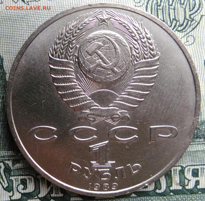 1 рубль 1989 года Ниязи до 22.09.2025 - IMG_20250917_200917