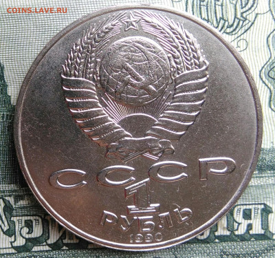 1 рубль 1990 года Райнис до 22.09.2025 - IMG_20250917_200514