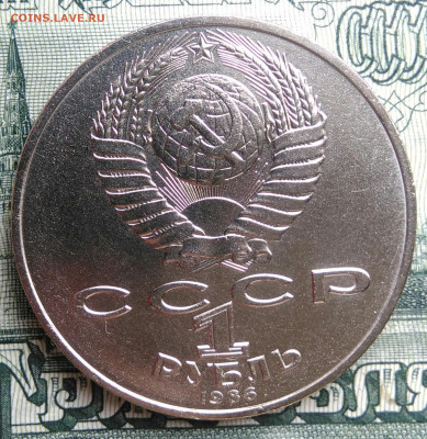 1 рубль 1986 года Год мира до 22.09.2025 - IMG_20250917_191430