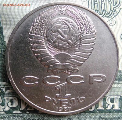 1 рубль 1987 года Циолковский до 22.09.2025 - IMG_20250917_191157