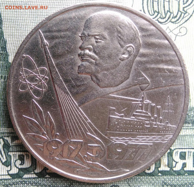 1 рубль 1977 года 60 лет ВОСР до 22.09.2025 - IMG_20250917_191257
