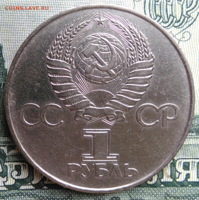 1 рубль 1977 года 60 лет ВОСР до 22.09.2025 - IMG_20250917_191314