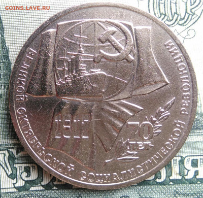 1 рубль 1987 года 70 лет октября до 22.09.2025 - IMG_20250917_191543