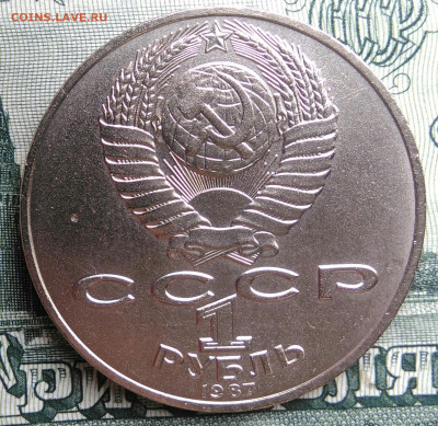 1 рубль 1987 года 70 лет октября до 22.09.2025 - IMG_20250917_191606