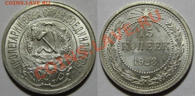 15 копеек 1923 г. AU-штемпельная! 22.02.2012 в 22:00 МСК - 15 копеек 1923-3.JPG