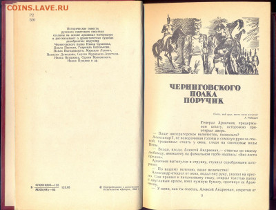 Ф. Бурлачук "Черниговского полка поручик" "Сожжёные мосты" - черниговского полка поручик 3