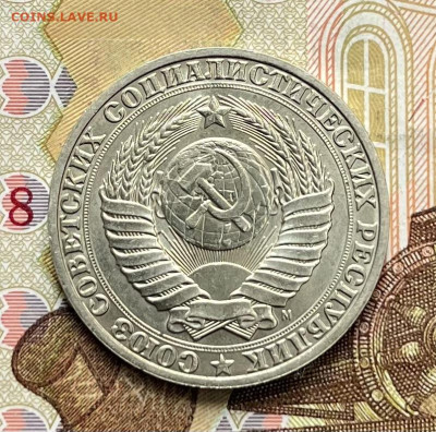 1 рубль 1991М Годовик с 200р. до 24.09.25г. в 22:00 - IMG_E2858.JPG
