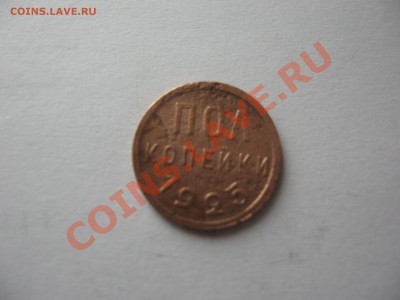 Пол копейки 1925 г. до 23.02.2012г. - IMG_1082.JPG