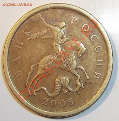 50 копеек 2005г. (с-п) опред. шт.-? - DSCF0523.JPG