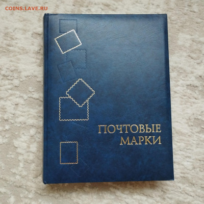 Альбом для марок на 30 листов (60 страниц), до 20.09.2025г. - IMG_20250917_080904