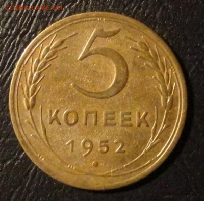 5 коп 52г - DSC04058.JPG