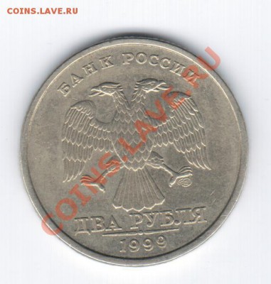 2рубля 1999г. СПМД- штамп 1.1!!! - 1 016