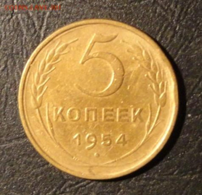 5 коп 1954г - DSC04074.JPG