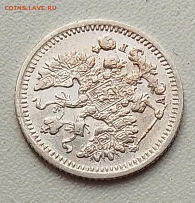 5 копеек 1892 до 21.09.25 в 22.00 - IMG_20250918_131855