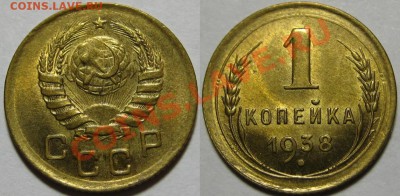 1 копейка 1938 г. AU-штемпельная! 22.02.2012 в 22:00 МСК - 1 копейка 1938.JPG