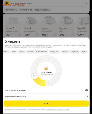 Неужели что-то меняется на почте России? - Screenshot_20250918_133222_Yandex Go