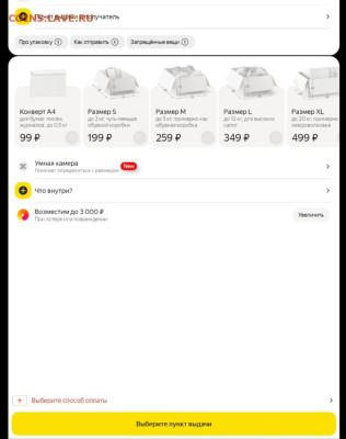 Неужели что-то меняется на почте России? - Screenshot_20250918_133112_Yandex Go