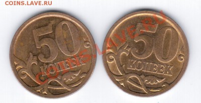 Правильно ли определил 50коп.2008 СП - штамп 3.1. ? - 1 017