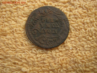 Полушка 1734 перечекан с Копейки до 22-00 МСК 22.09.2025 - IMG_5613.JPG