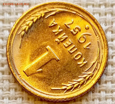 1 копейка 1957 года Штемпельный Блеск до 20.09 в 22.00 мск - 1758191781605