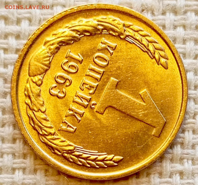 1 копейка 1963 года Штемпельный Блеск до 20.09 в 22.00 мск - 1758192223670