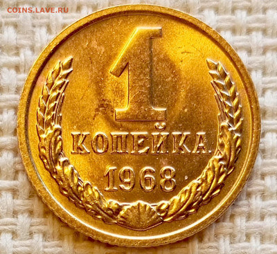 1 копейка 1968 года Штемпельный Блеск до 20.09 в 22.00 мск - 1758192440249
