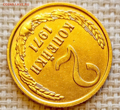 2 копейки 1971 года Штемпельный Блеск до 20.09 в 22.00 - 1758194401208