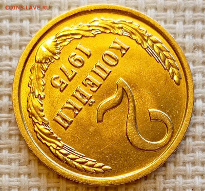 2 копейки 1975 года Штемпельный Блеск до 20.09 в 22.00 мск - 1758194699221