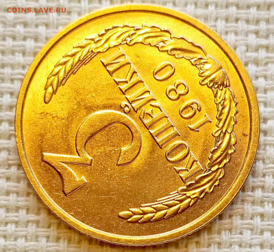 3 копейки 1980 года Штемпельный Блеск до 20.09 в 22.00 мск - 1758195008333