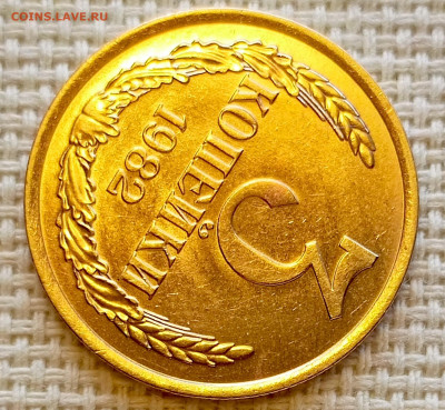 3 копейки 1982 года Штемпельный Блеск до 20.09 в 22.00 мск - 1758195192309