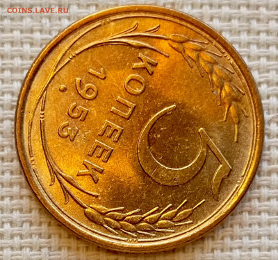 5 копеек 1953 года Штемпельный Блеск до 20.09 в 22.00 мск - 1758196140040