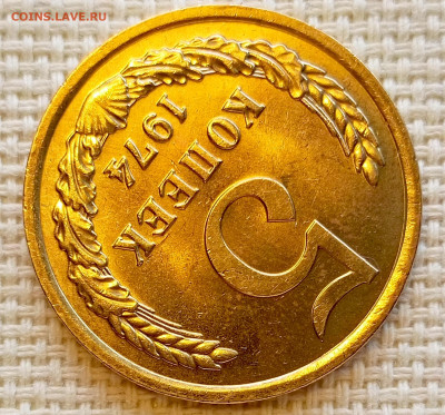 5 копеек 1974 года Штемпельный Блеск до 20.09 в 22.00 мск - 1758196403499