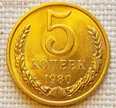 5 копеек 1980 года Штемпельный Блеск до 20.09 в 22.00 мск - 1758196587841