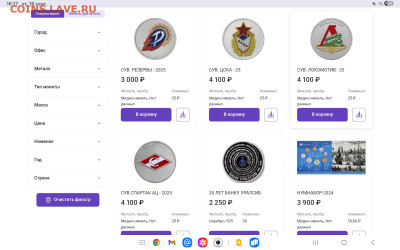 Серия «Российский спорт» - Screenshot_20250918_161724_Chrome