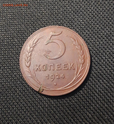 СССР 5 копеек 1924 года До 24.09 - 20250722_211856