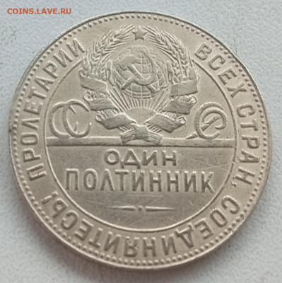 50 копеек 1924 ТР до 23.09 в 22:10 - IMG_20250914_175452