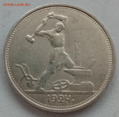 50 копеек 1924 ТР до 23.09 в 22:10 - IMG_20250914_175532