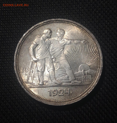 СССР 1 рубль 1924 года ПЛ До 24.09 - 20250625_223920