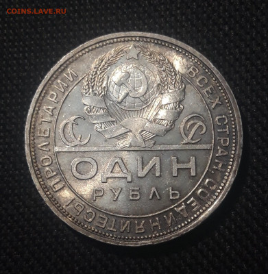 СССР 1 рубль 1924 года ПЛ До 24.09 - 20250625_223902
