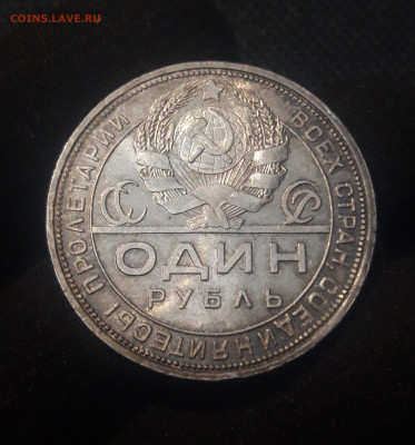 СССР 1 рубль 1924 года ПЛ До 24.09 - 20250625_222249