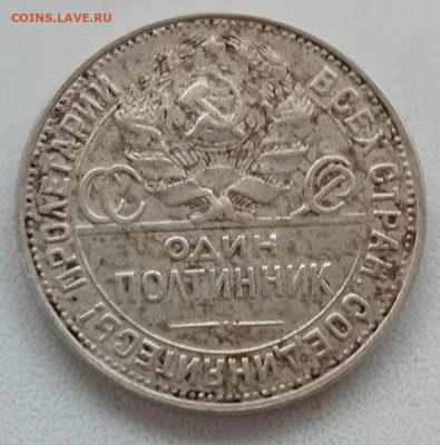 50 копеек 1925 до 23.09 в 22:10 - IMG_20250914_163407