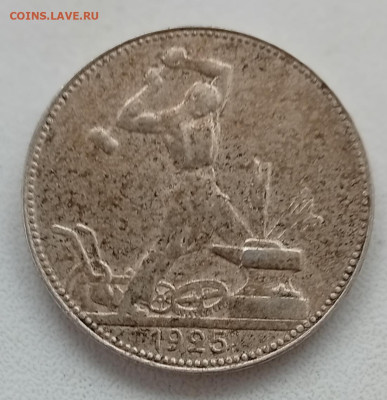 50 копеек 1925 до 23.09 в 22:10 - IMG_20250914_163513