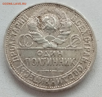 50 копеек 1926 широкий кант до 23.09 в 22:10 - IMG_20250914_175037