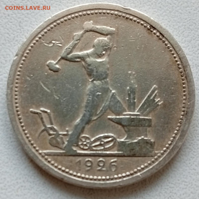 50 копеек 1926 широкий кант до 23.09 в 22:10 - IMG_20250914_180501