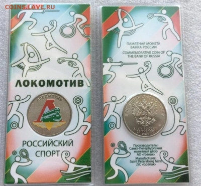 25 рублей 2025 ЛОКОМОТИВ Цветная по ФИКСу - IMG_20250918_135604