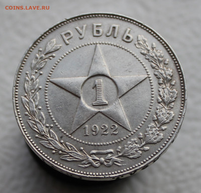 1 рубль 1922 года - IMG_5346.JPG