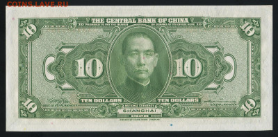 Китай 10 долларов 1928 г. UNC до 23.09.2025 22.00 по Москве - img092